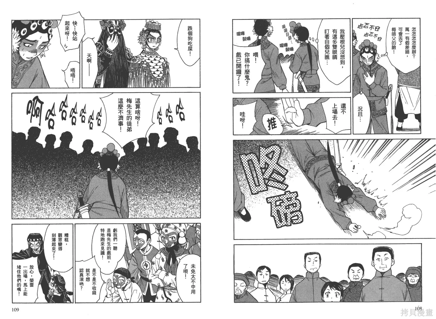 武神戲曲,第02卷,第58张