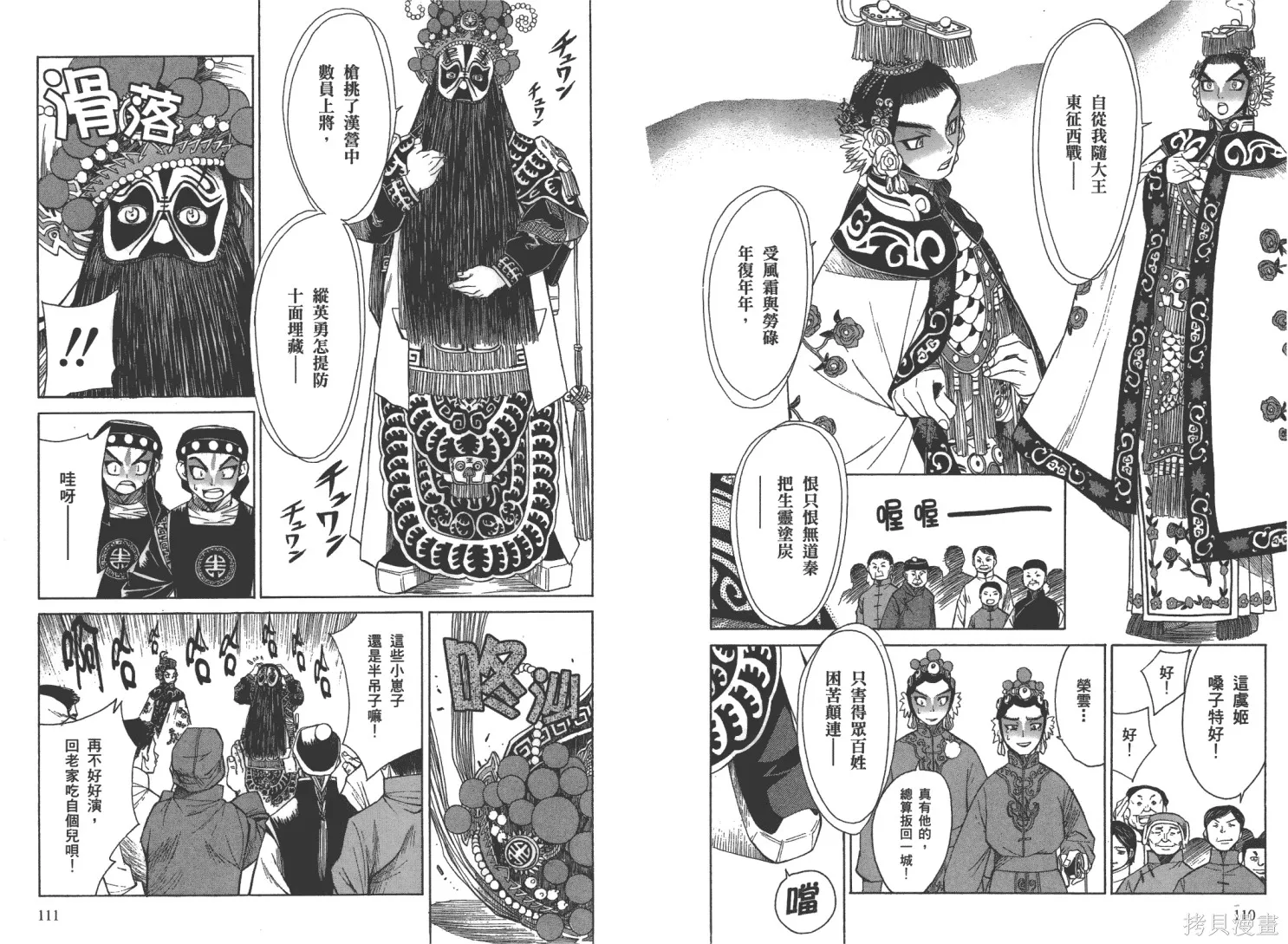 武神戲曲,第02卷,第59张