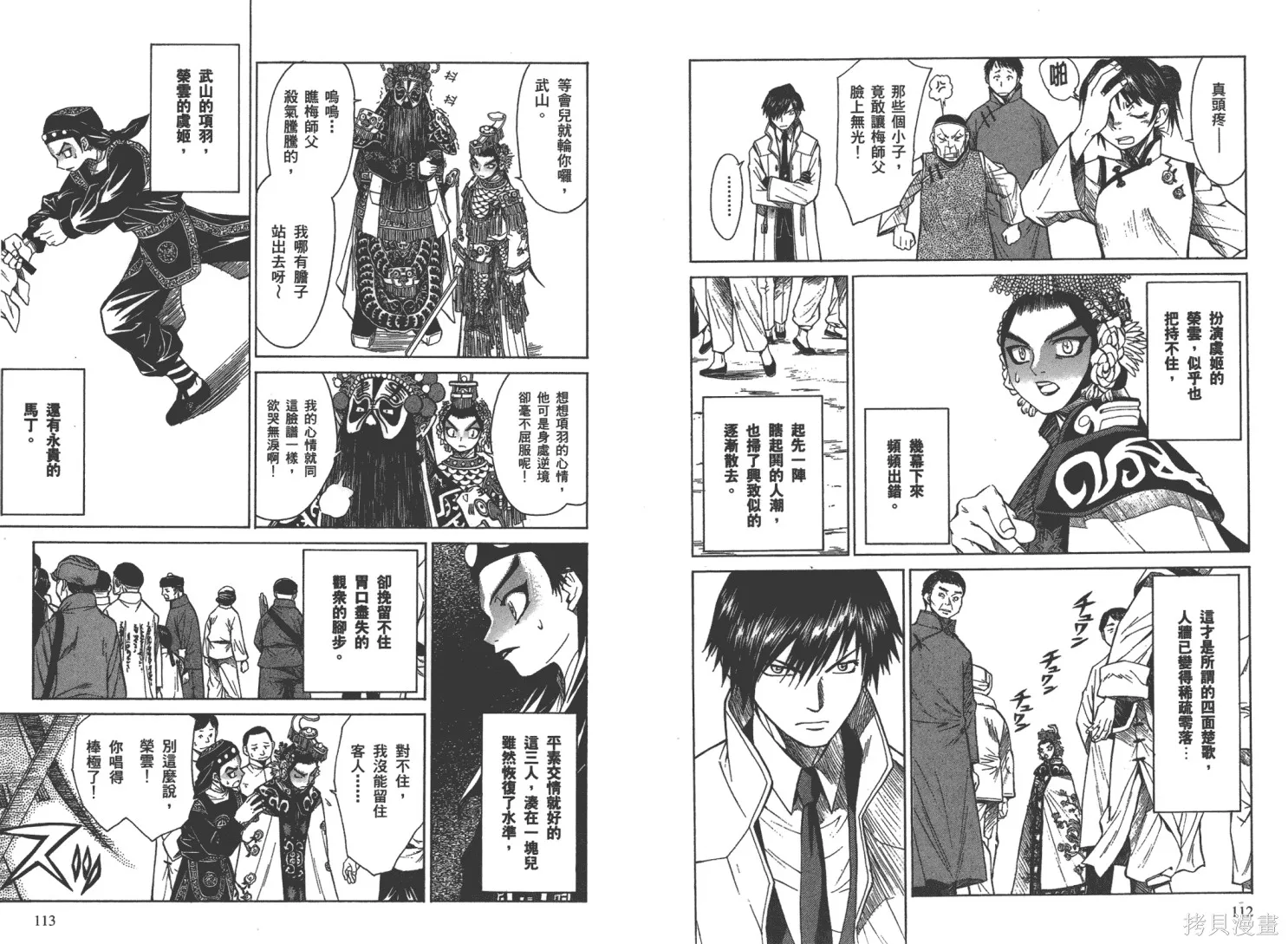 武神戲曲,第02卷,第60张