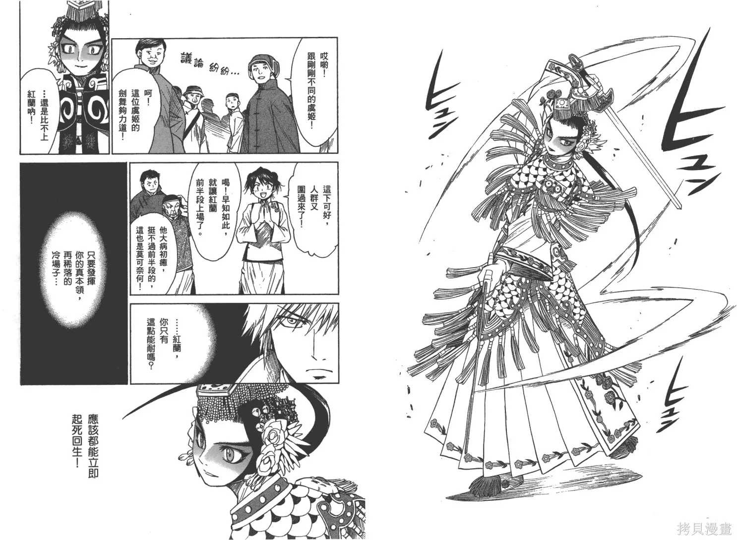 武神戲曲,第02卷,第61张