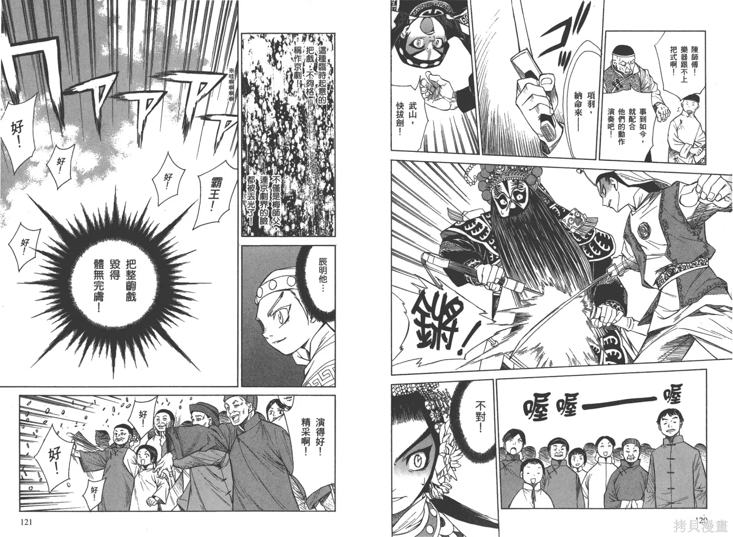 武神戲曲,第02卷,第64张