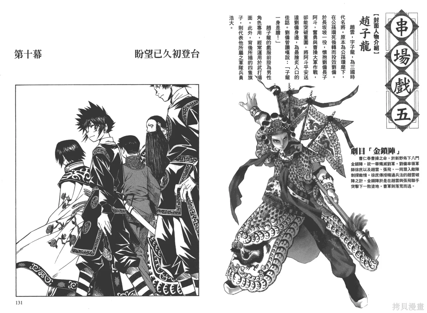 武神戲曲,第02卷,第69张