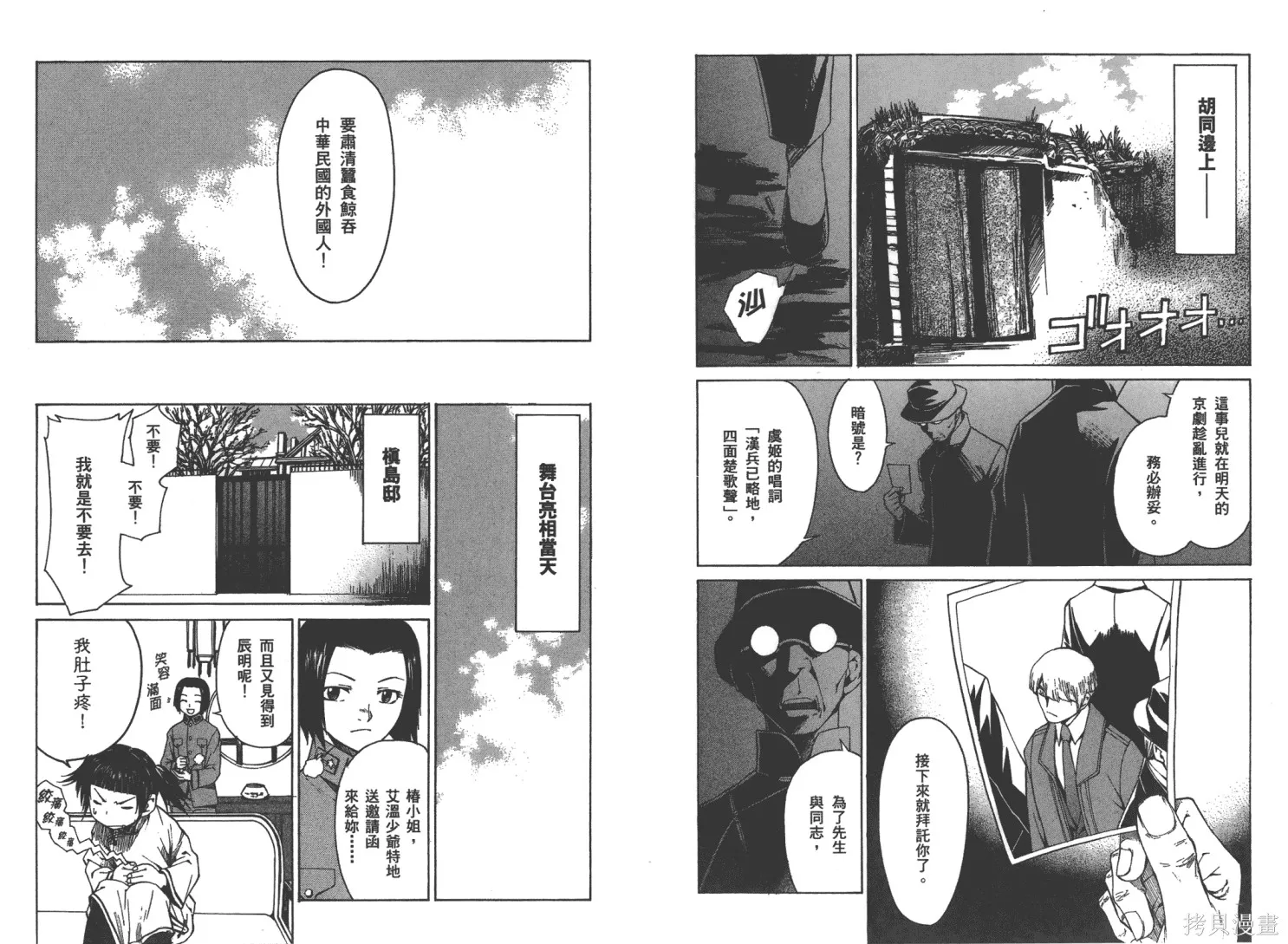 武神戲曲,第02卷,第76张