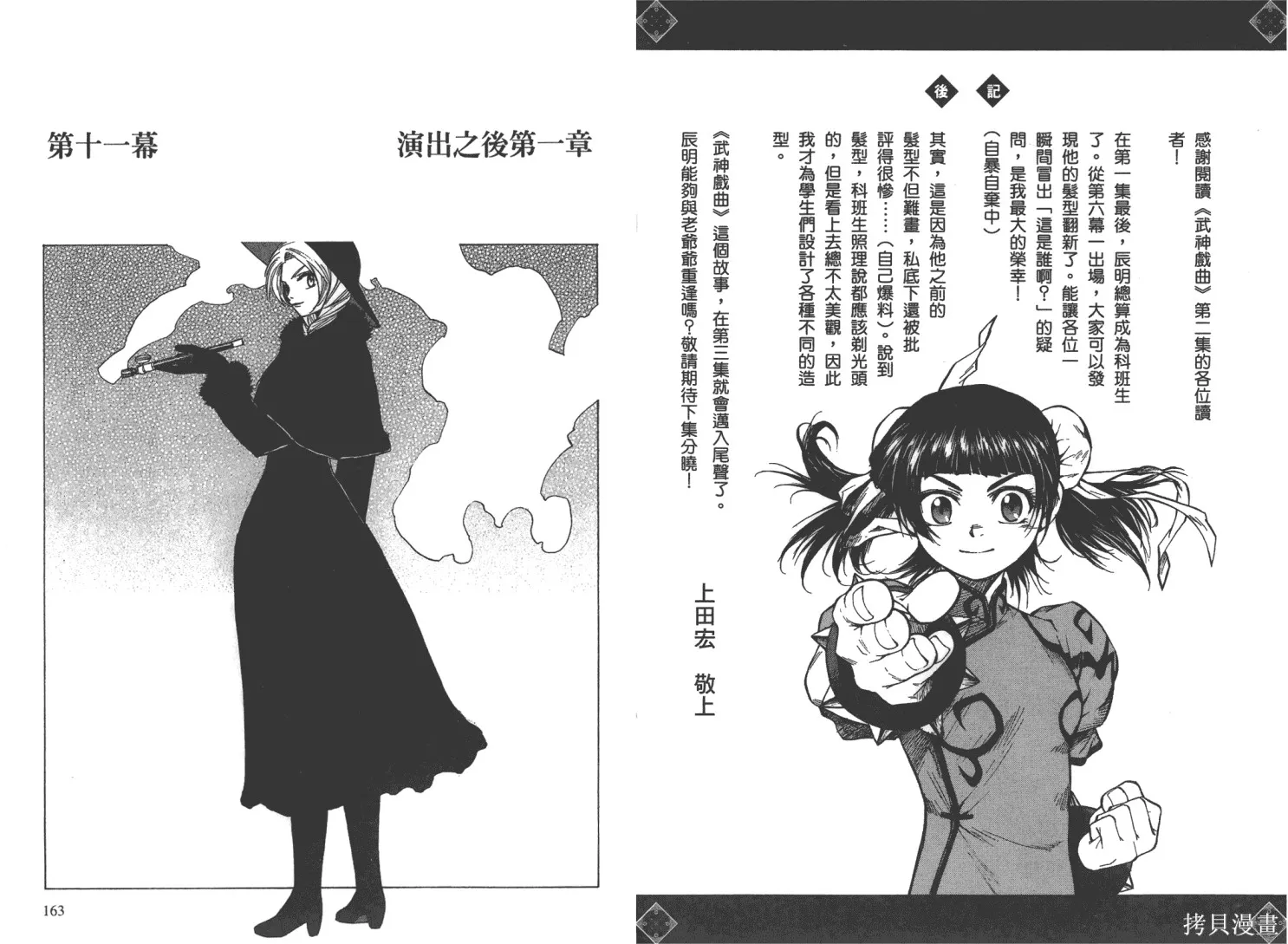 武神戲曲,第02卷,第85张