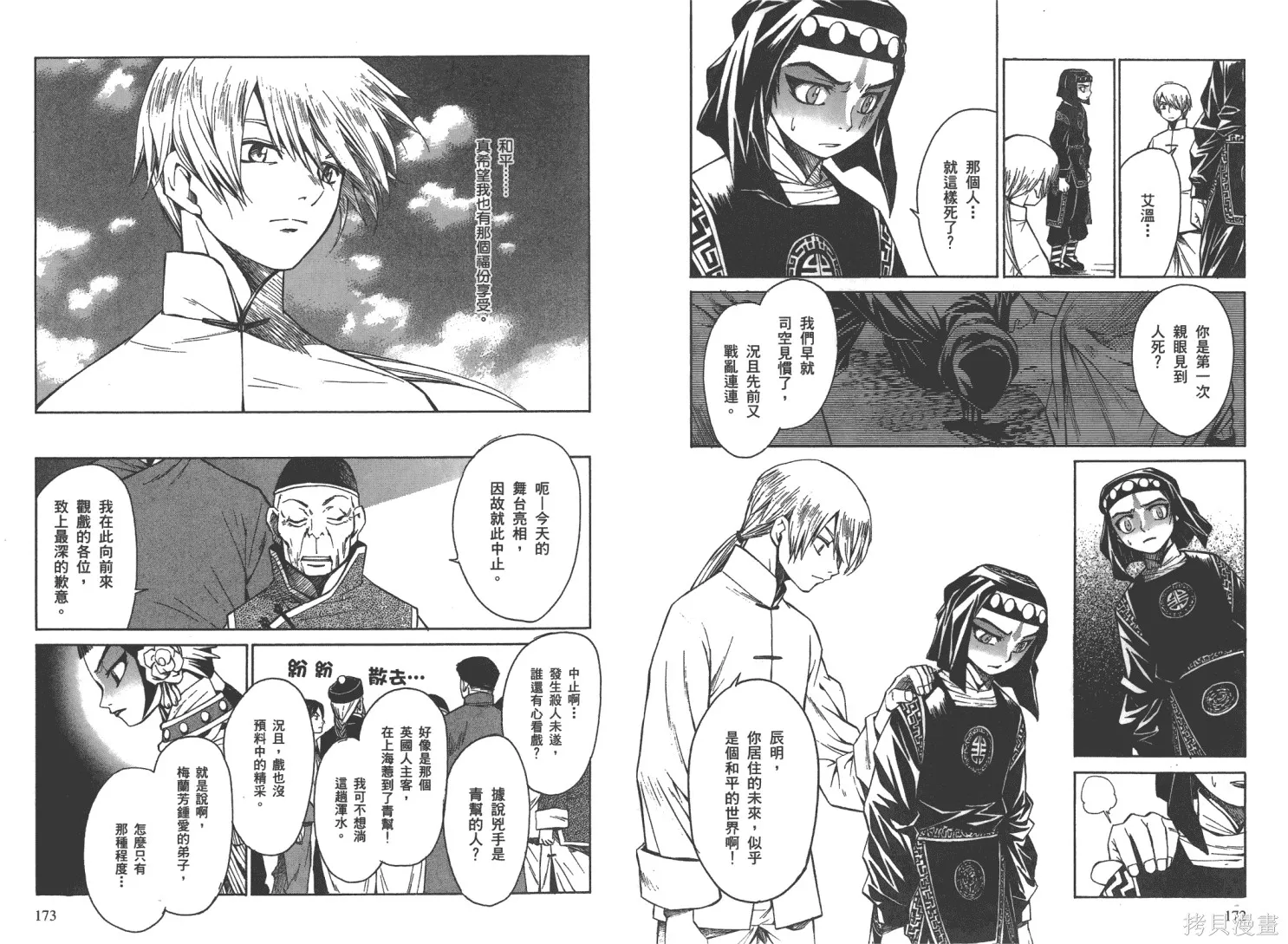 武神戲曲,第02卷,第90张