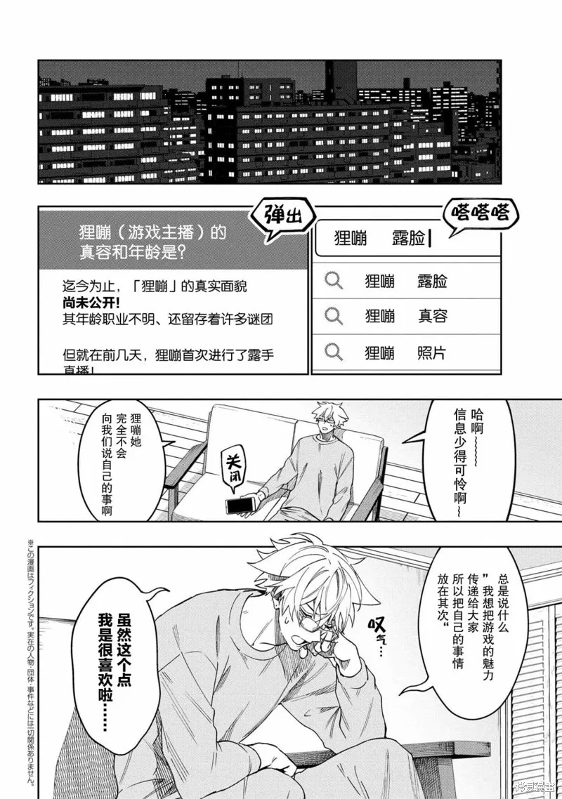 学院王子与游戏实况者,第3.2話,第1张
