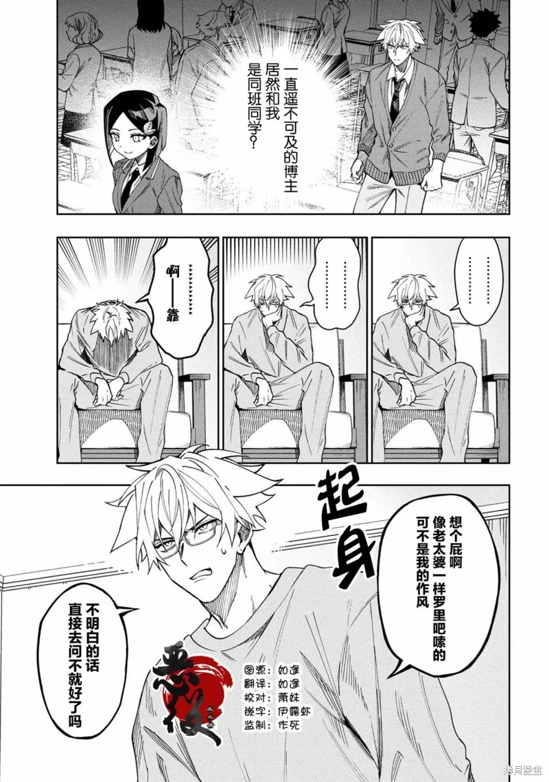 学院王子与游戏实况者,第3.2話,第2张