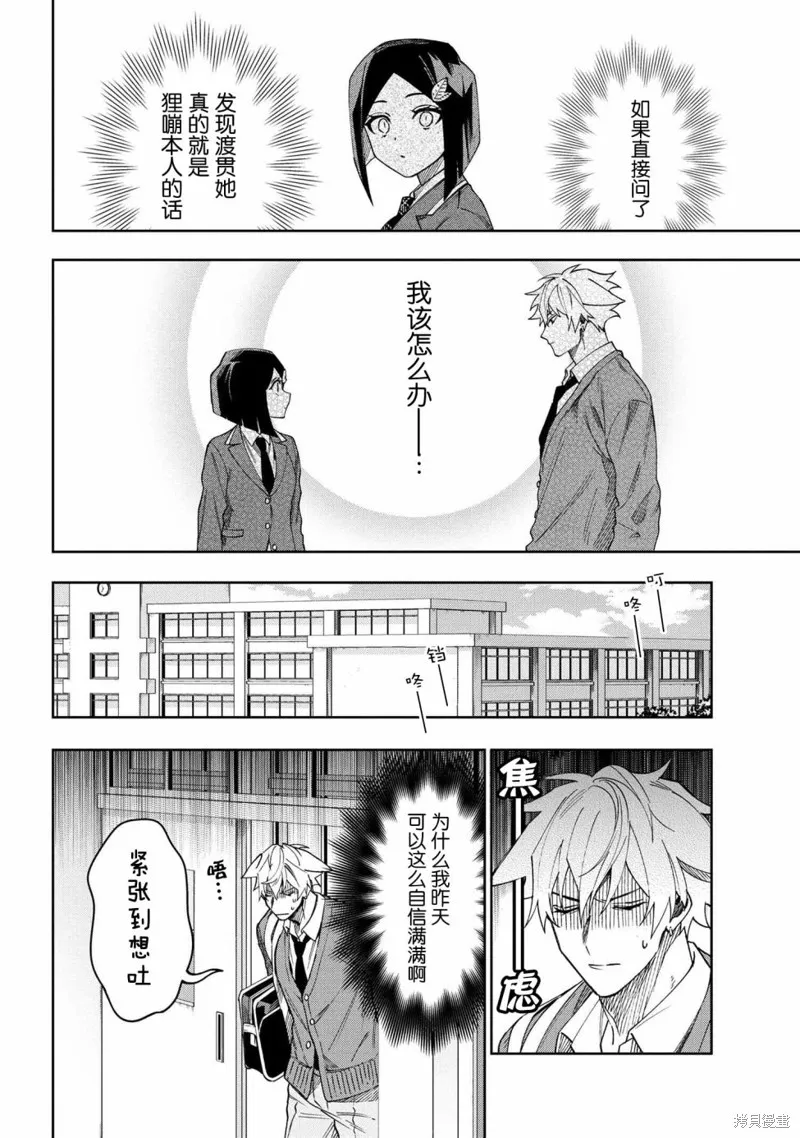 学院王子与游戏实况者,第3.2話,第3张