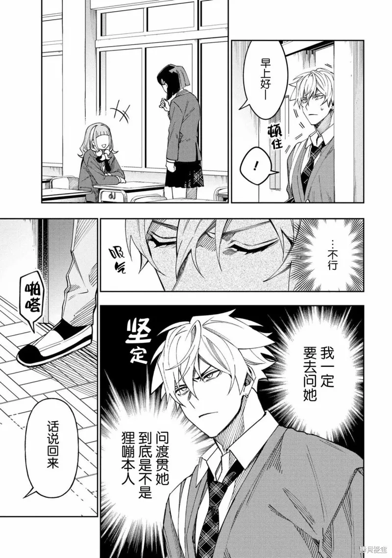学院王子与游戏实况者,第3.2話,第4张