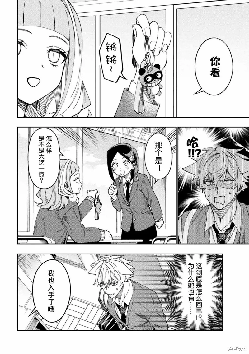 学院王子与游戏实况者,第3.2話,第5张
