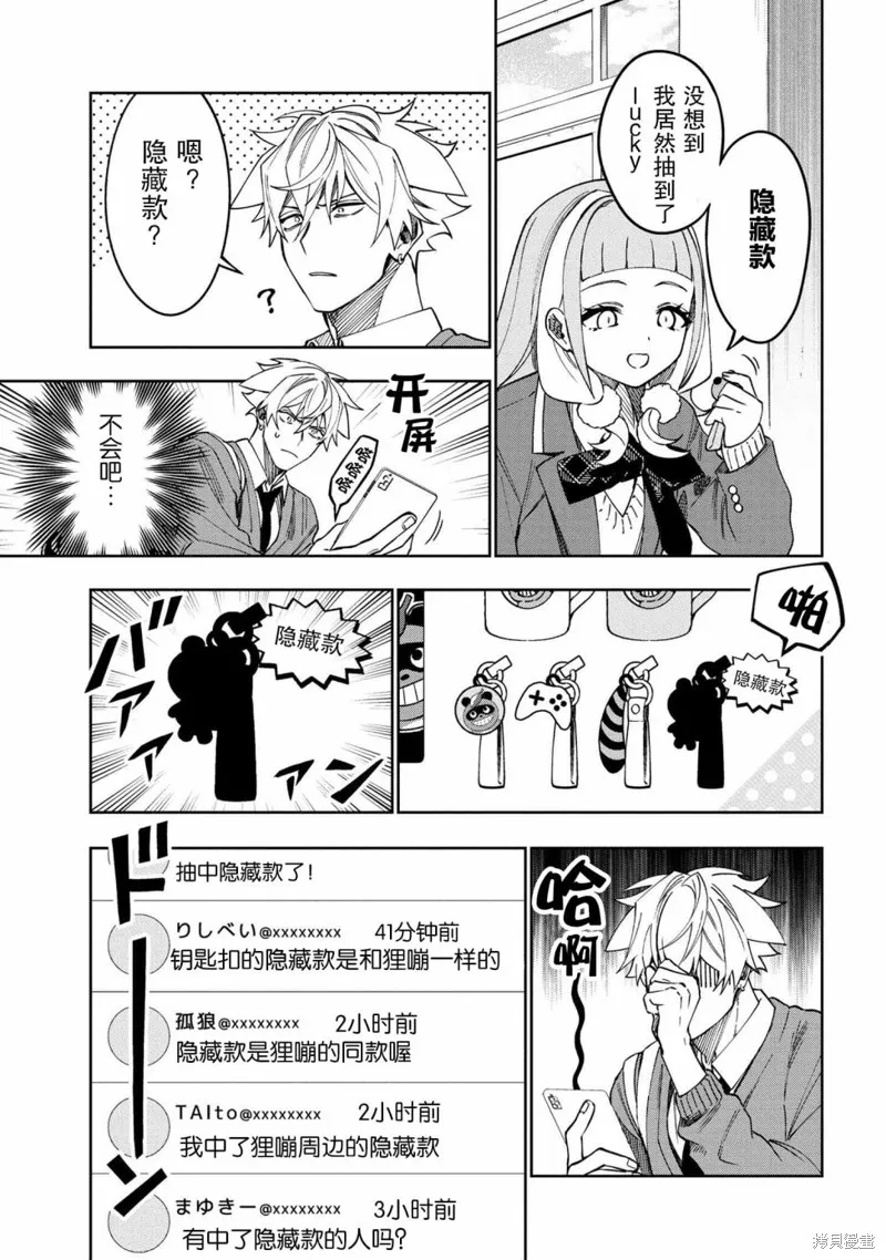 学院王子与游戏实况者,第3.2話,第6张