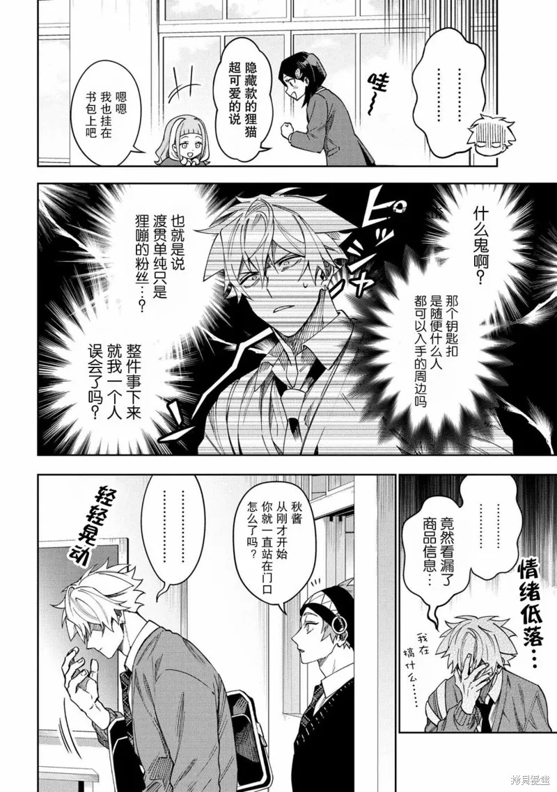 学院王子与游戏实况者,第3.2話,第7张