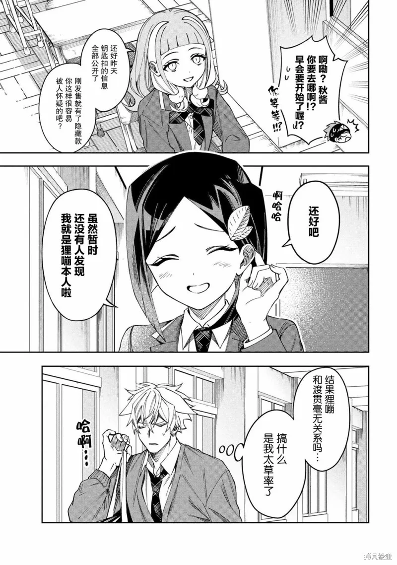 学院王子与游戏实况者,第3.2話,第8张