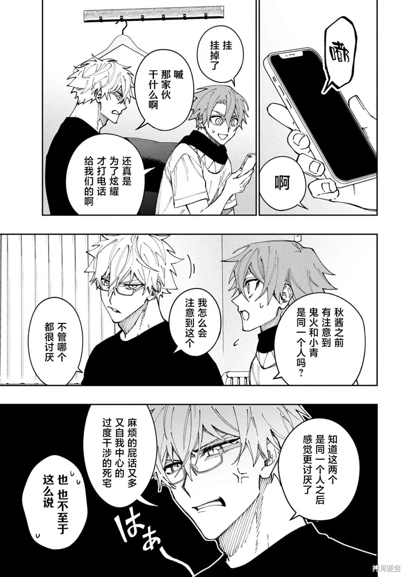 学院王子与游戏实况者,第21话,第13张