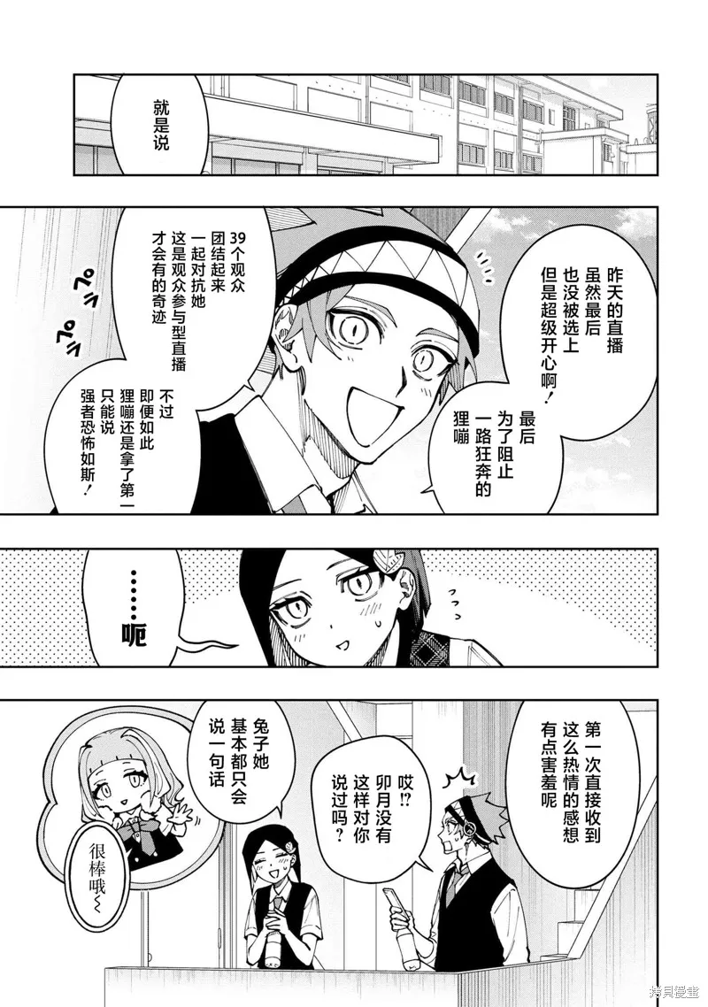 学院王子与游戏实况者,第21话,第15张