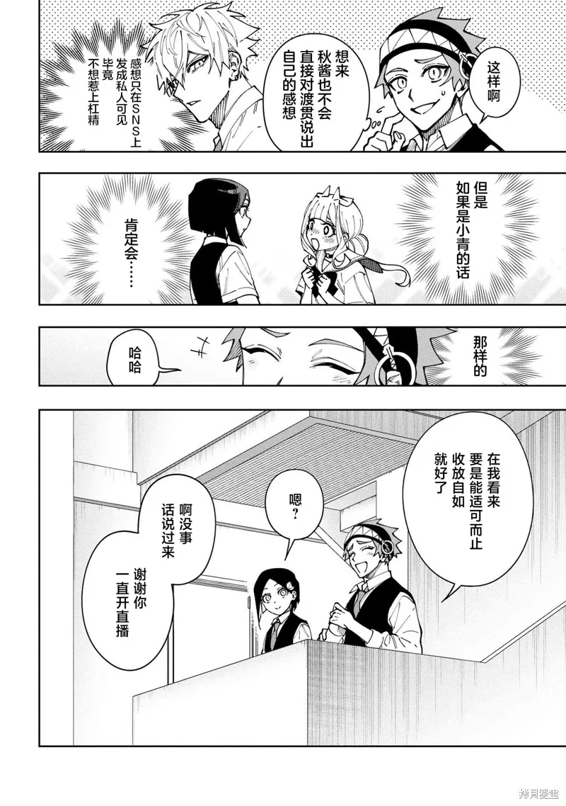 学院王子与游戏实况者,第21话,第16张