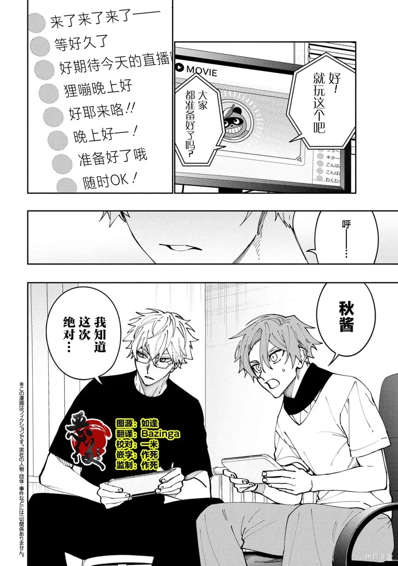 学院王子与游戏实况者,第21话,第2张