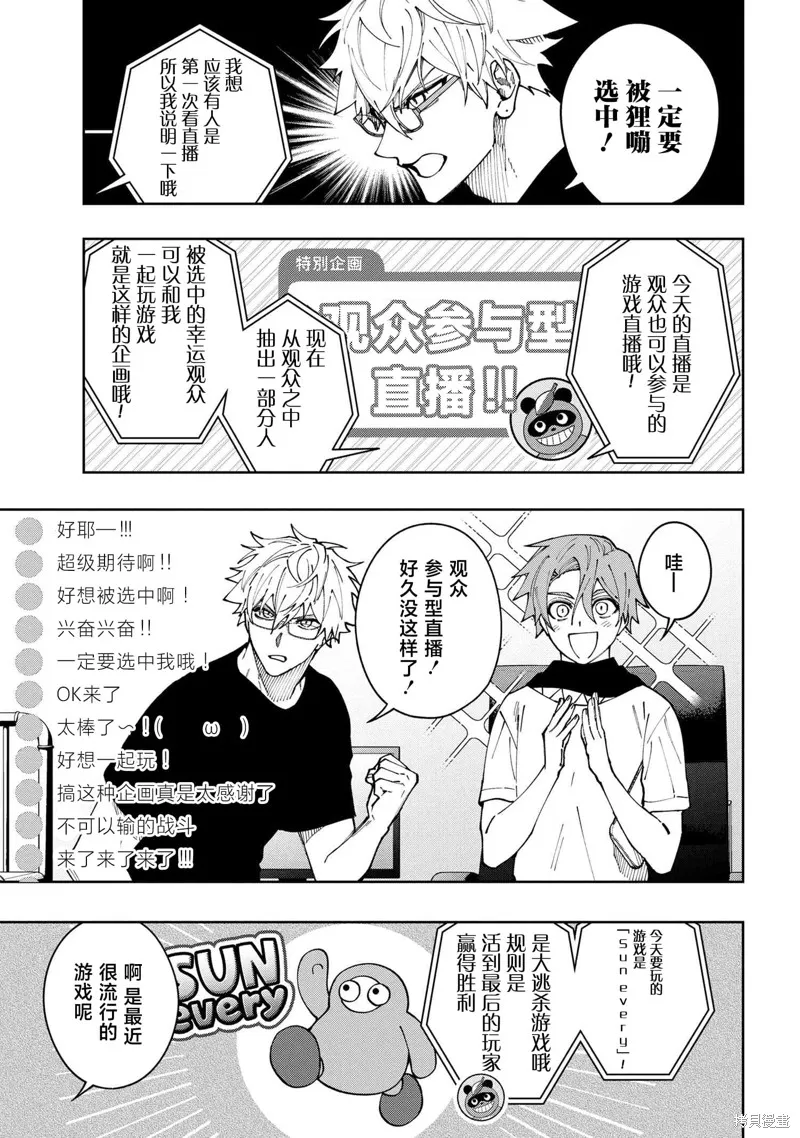 学院王子与游戏实况者,第21话,第3张