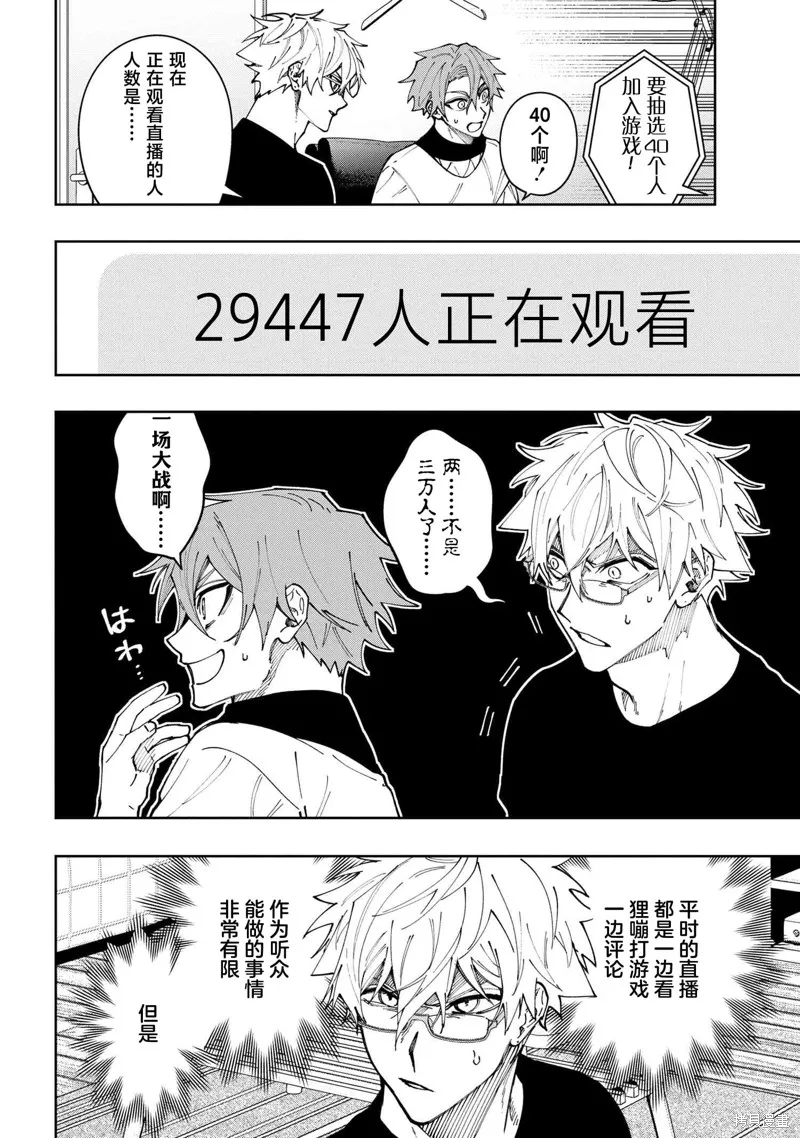 学院王子与游戏实况者,第21话,第4张