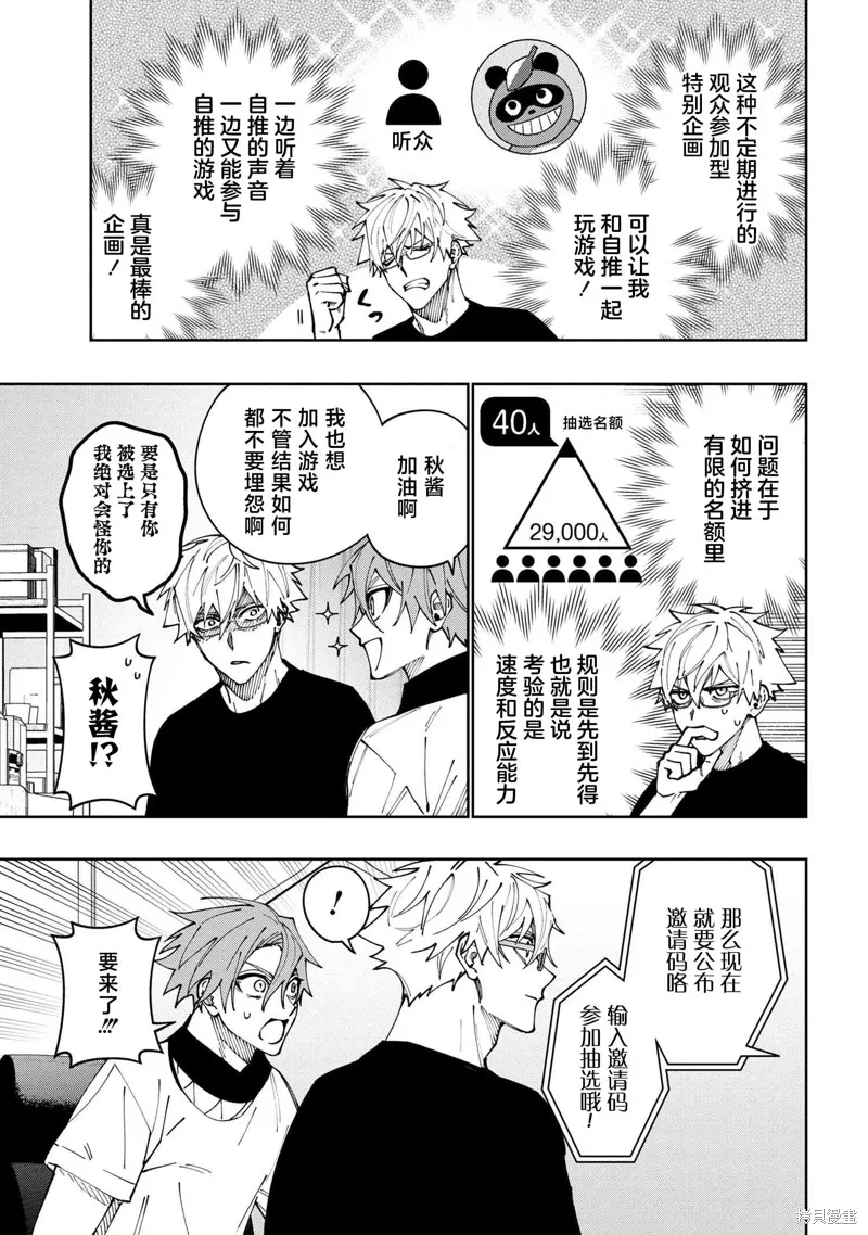 学院王子与游戏实况者,第21话,第5张