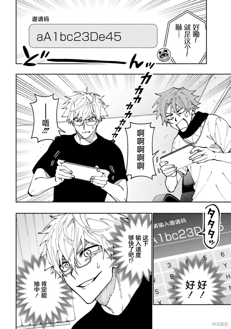 学院王子与游戏实况者,第21话,第6张