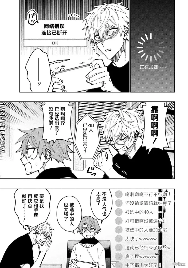 学院王子与游戏实况者,第21话,第7张