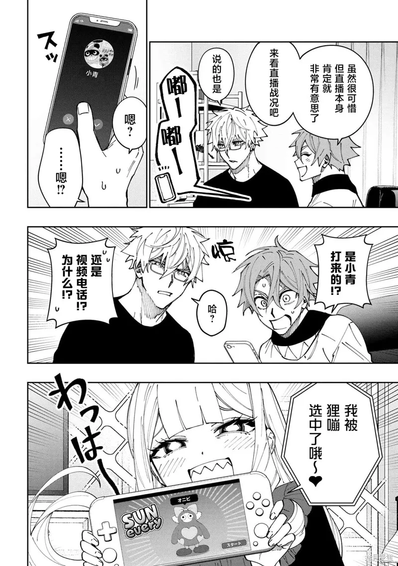 学院王子与游戏实况者,第21话,第8张