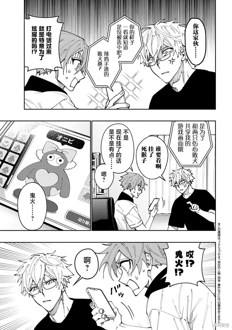 学院王子与游戏实况者,第21话,第9张
