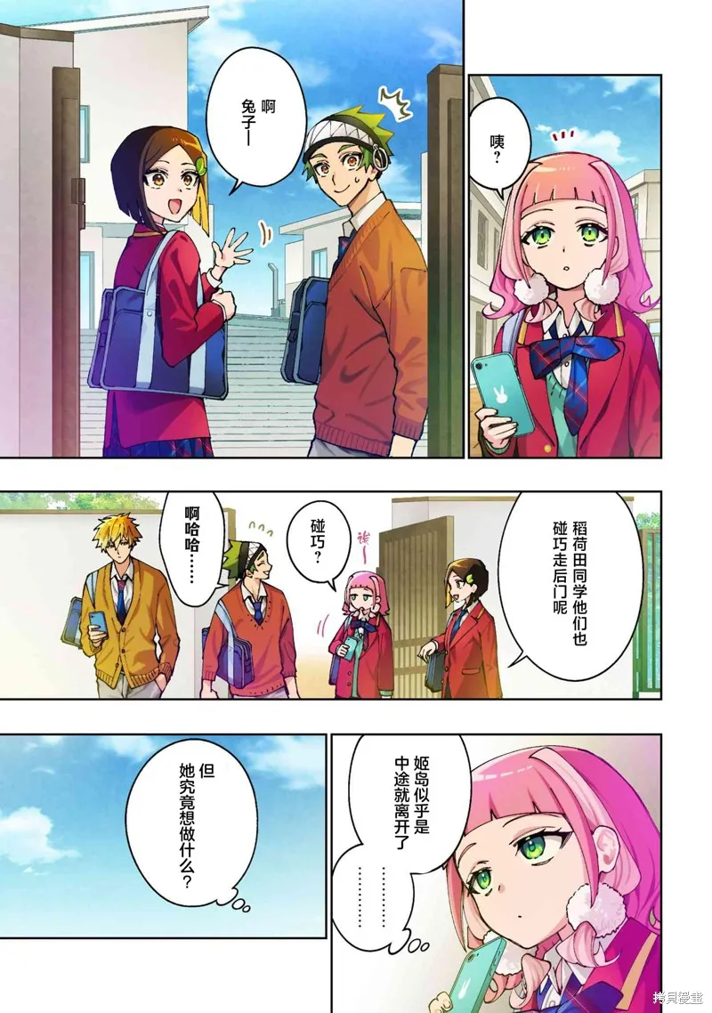 学院王子与游戏实况者,第20话,第1张