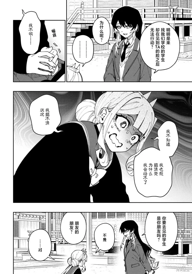 学院王子与游戏实况者,第20话,第12张
