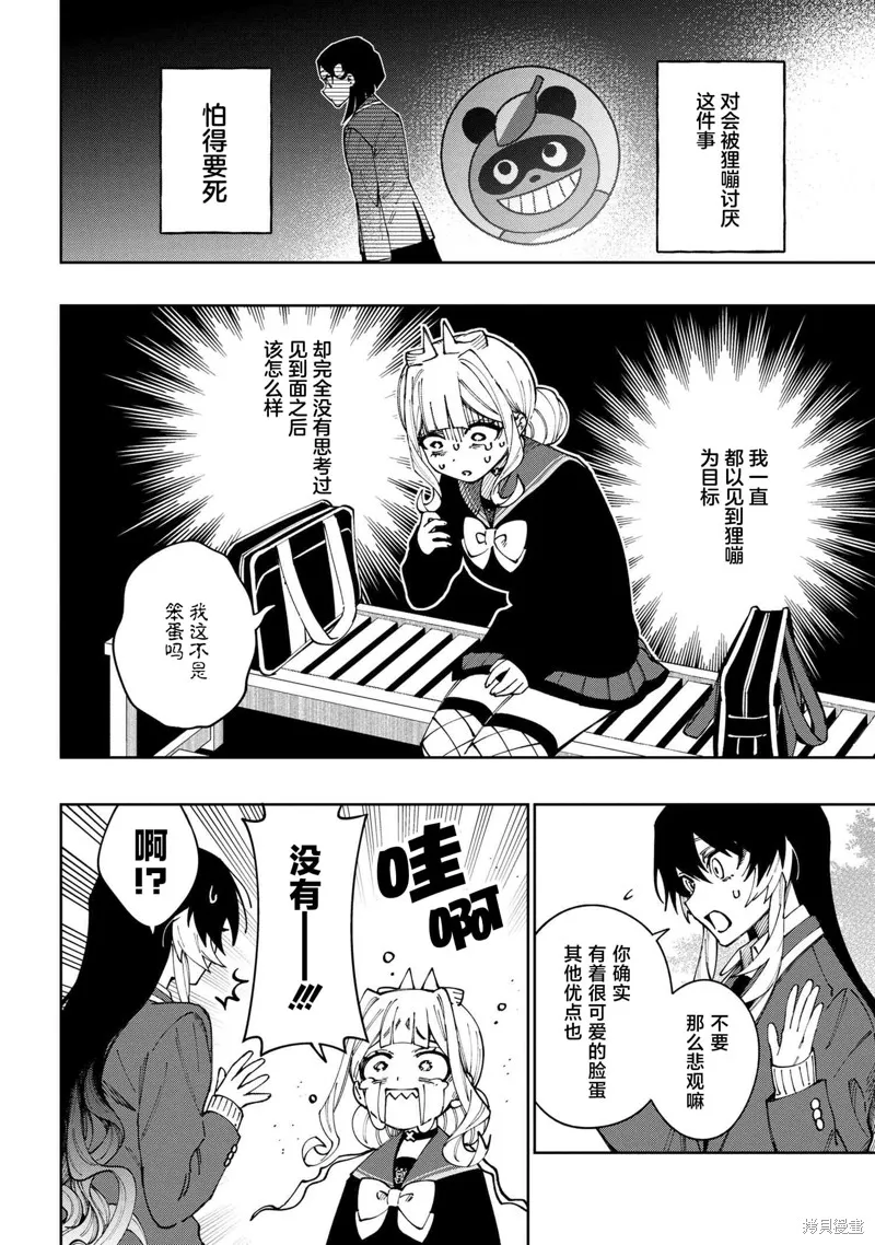 学院王子与游戏实况者,第20话,第14张