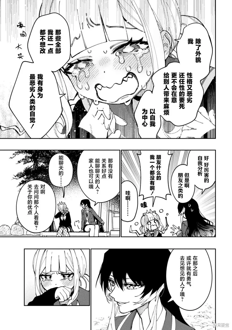 学院王子与游戏实况者,第20话,第15张