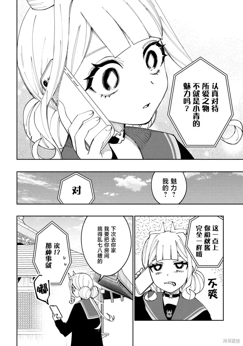 学院王子与游戏实况者,第20话,第18张