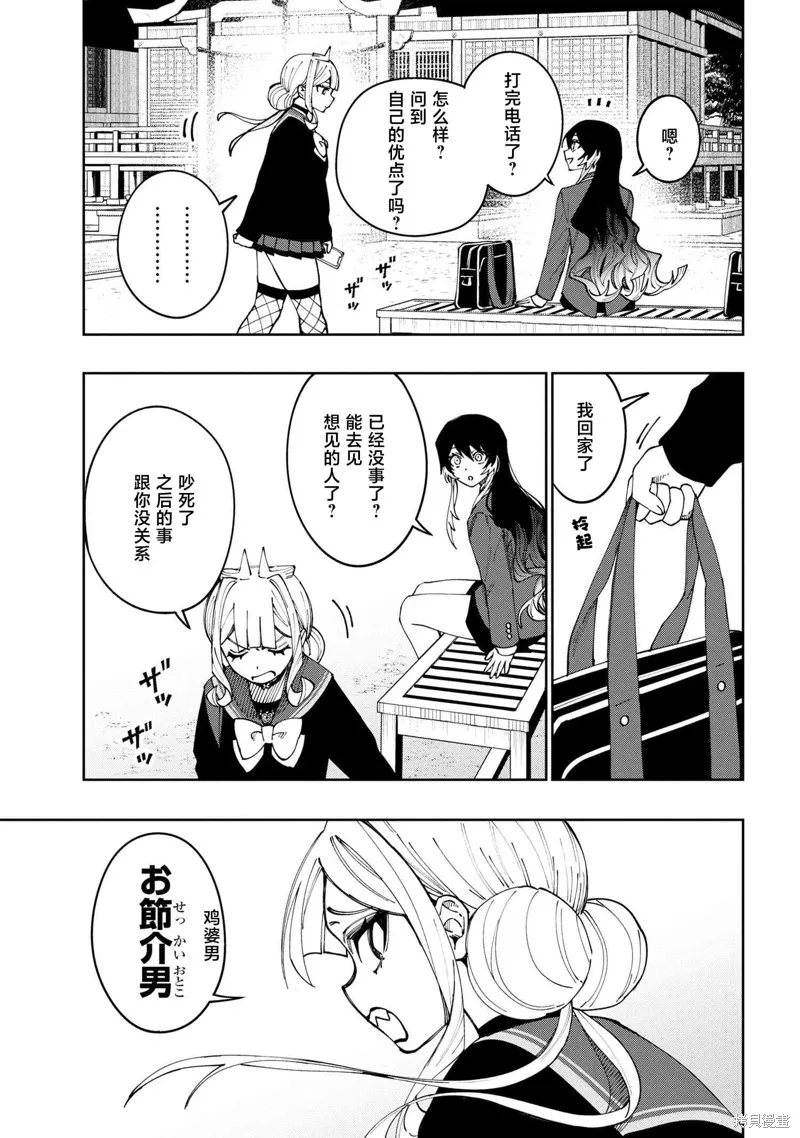 学院王子与游戏实况者,第20话,第19张