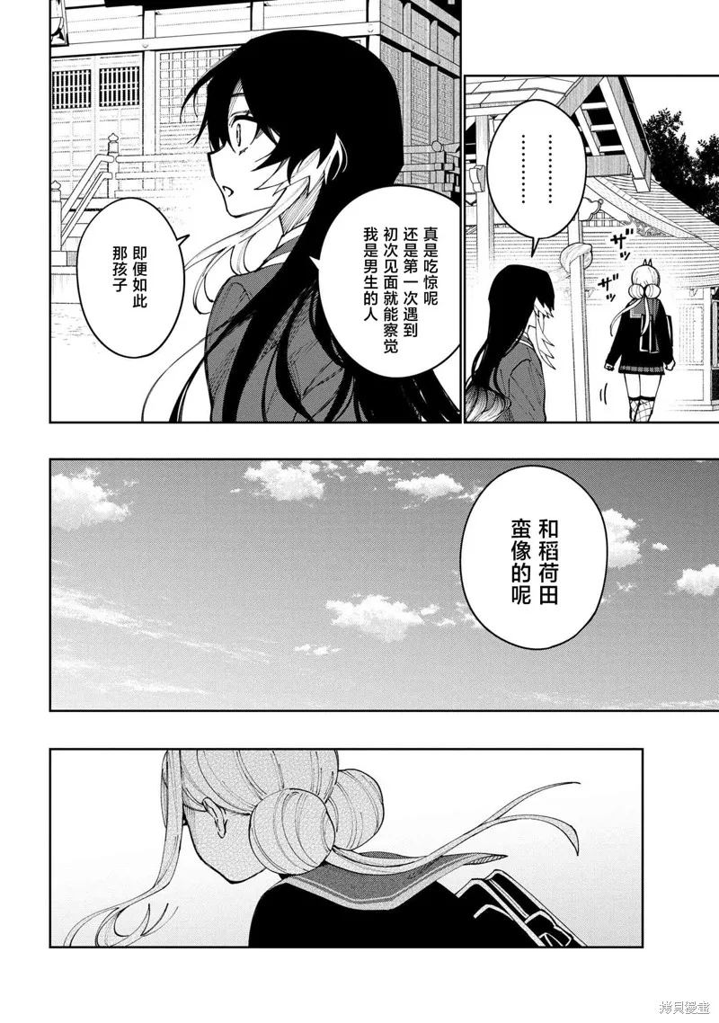 学院王子与游戏实况者,第20话,第20张
