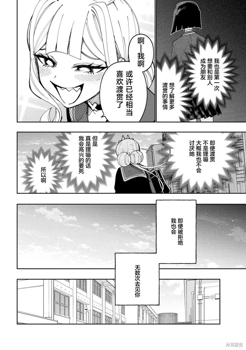 学院王子与游戏实况者,第20话,第22张