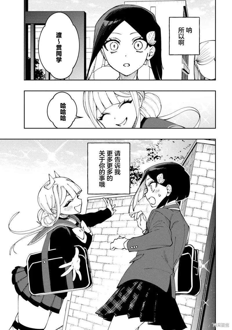 学院王子与游戏实况者,第20话,第23张