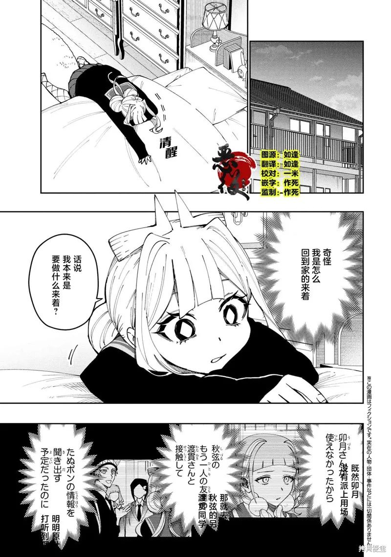 学院王子与游戏实况者,第20话,第3张