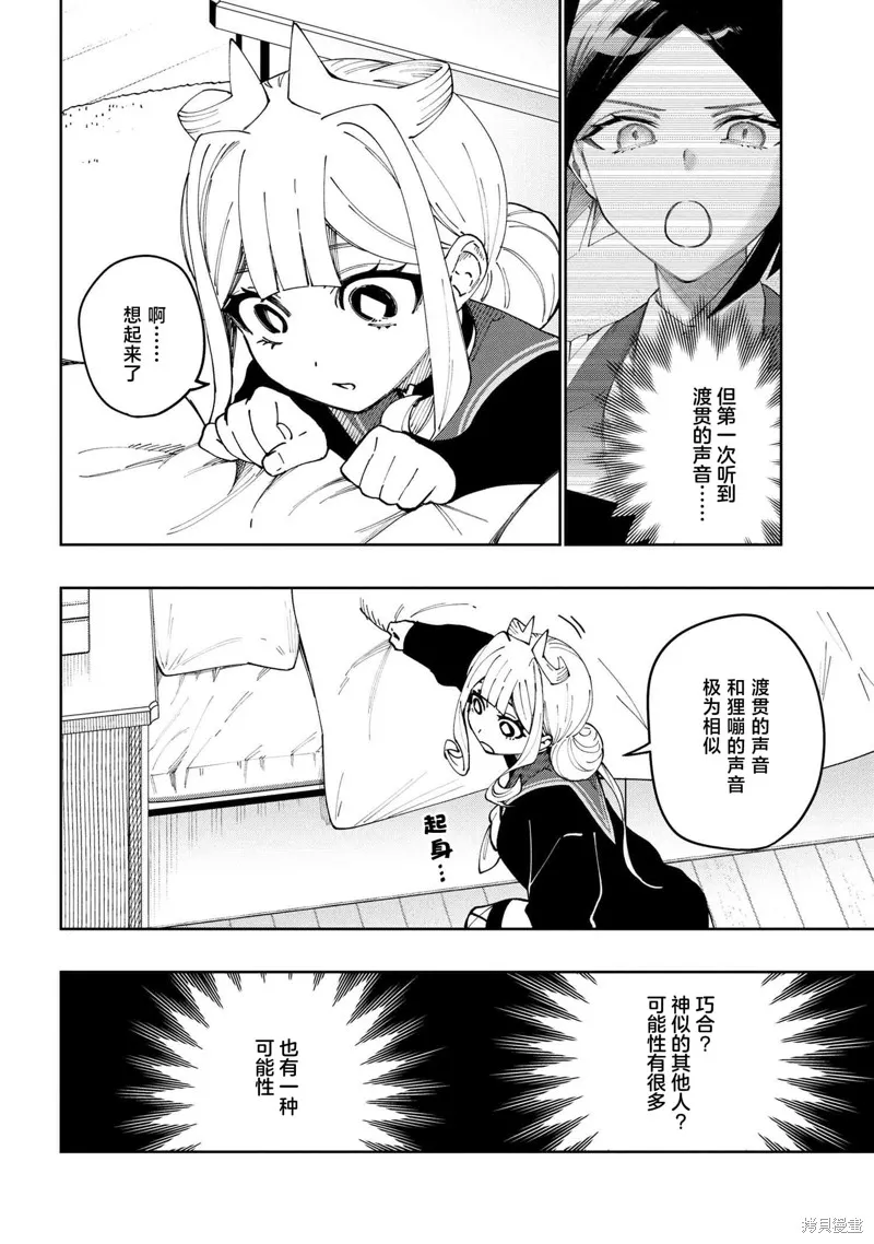 学院王子与游戏实况者,第20话,第4张