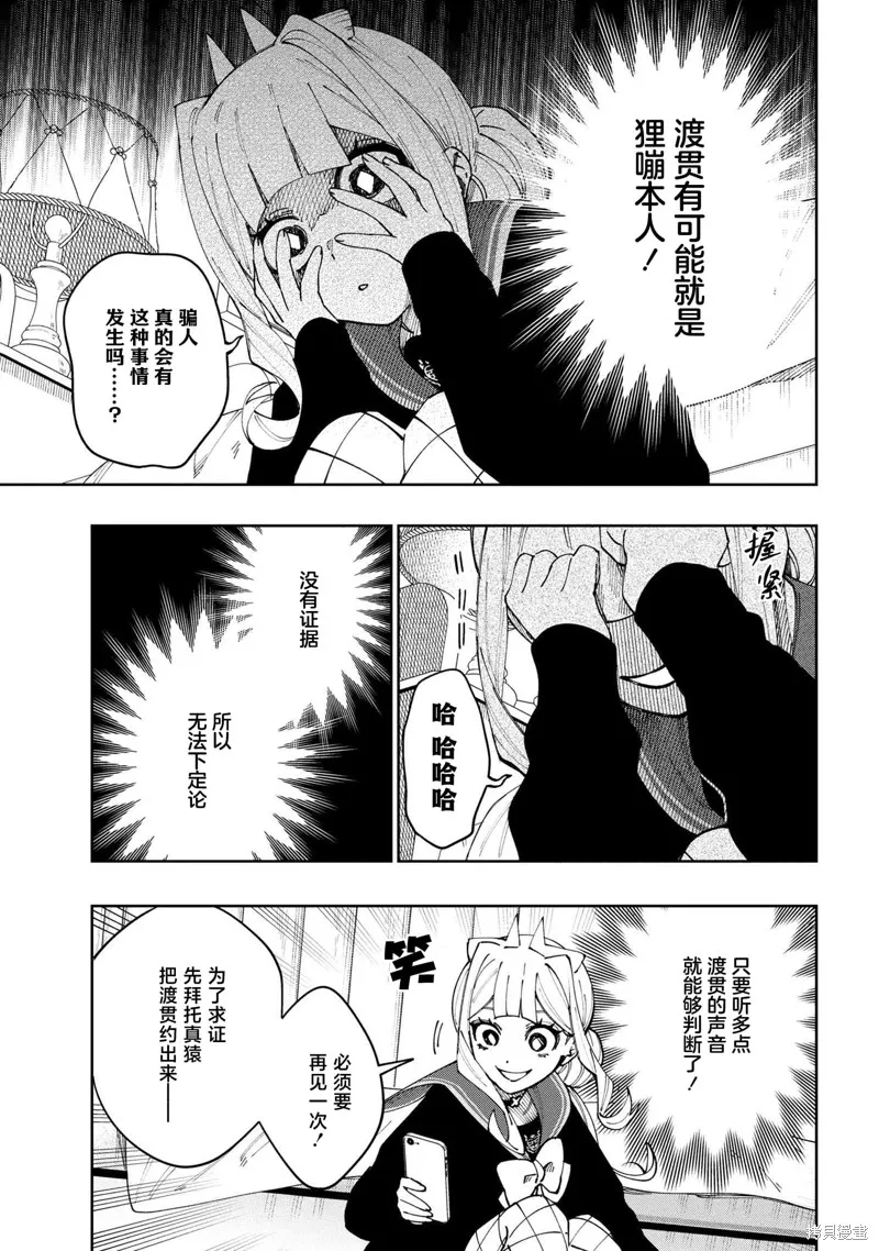 学院王子与游戏实况者,第20话,第5张