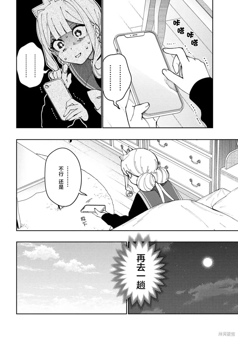 学院王子与游戏实况者,第20话,第6张