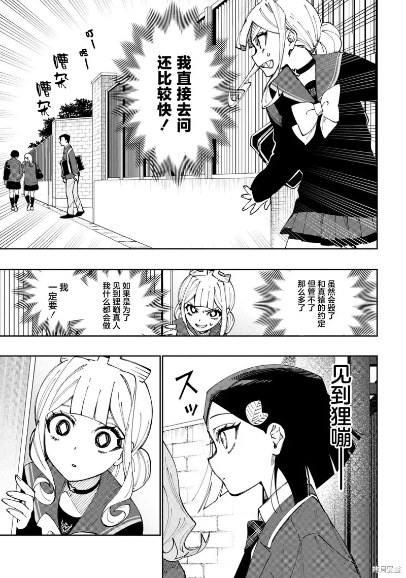 学院王子与游戏实况者,第20话,第7张