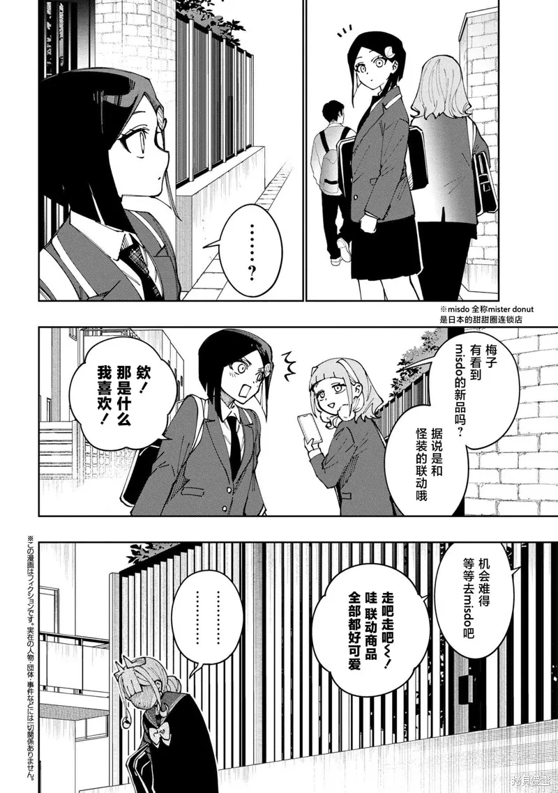 学院王子与游戏实况者,第20话,第8张