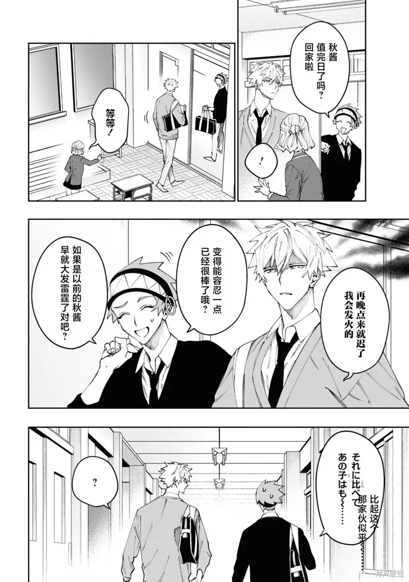 学院王子与游戏实况者,第19话,第10张