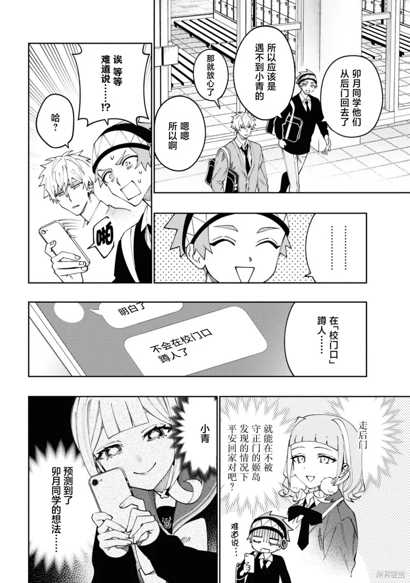 学院王子与游戏实况者,第19话,第12张