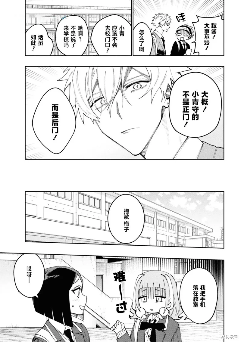 学院王子与游戏实况者,第19话,第13张