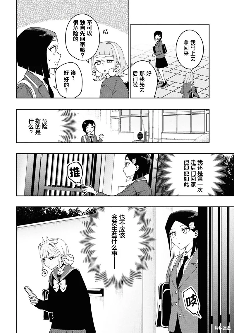 学院王子与游戏实况者,第19话,第14张