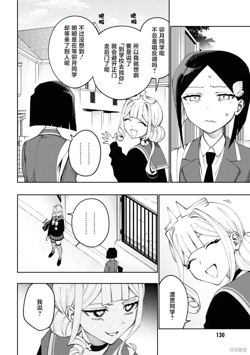 学院王子与游戏实况者,第19话,第18张