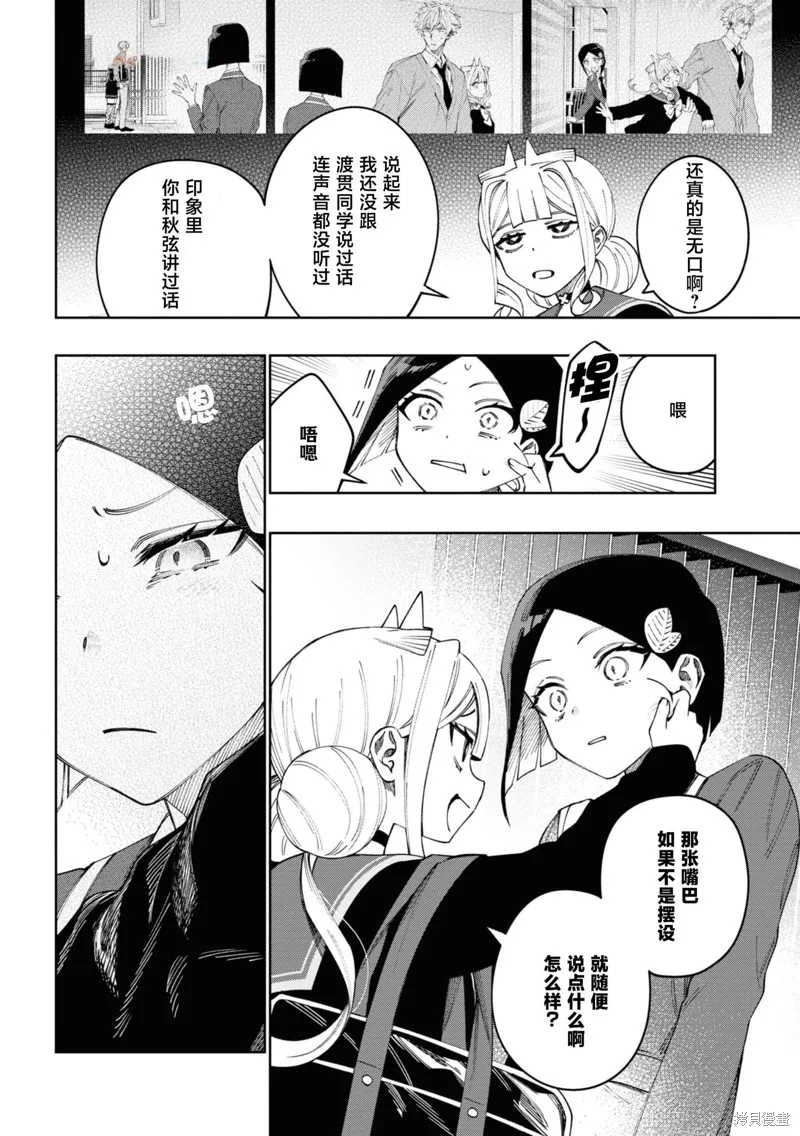学院王子与游戏实况者,第19话,第20张