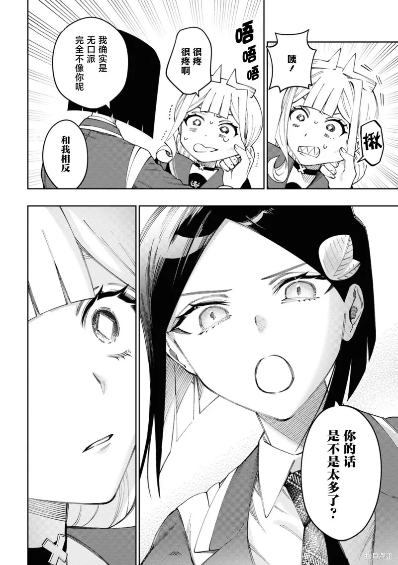 学院王子与游戏实况者,第19话,第22张